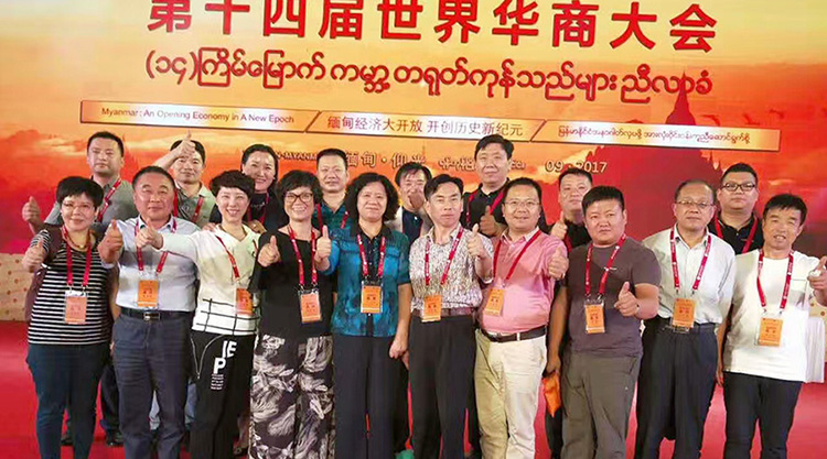 ag庄闲特参加第十四届世界华商大会